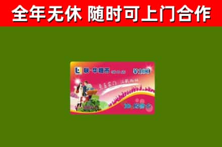 崇仁县烟酒回收超市卡.jpg